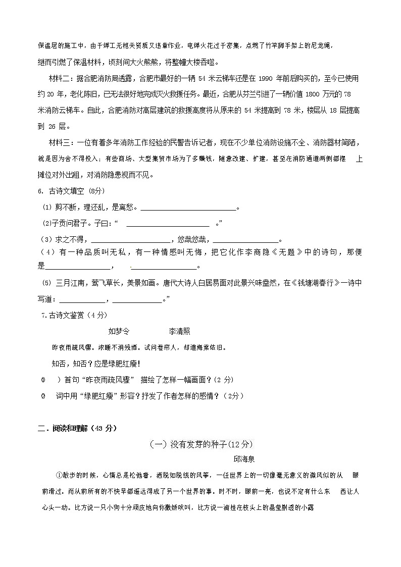 人教部编版九年级语文上册 第一学期期末考试复习质量综合检测试题测试卷及参考答案 (26)第2页