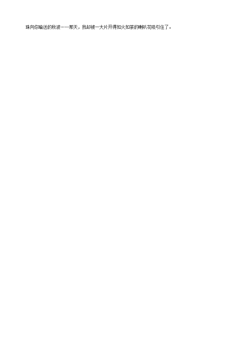 人教部编版九年级语文上册 第一学期期末考试复习质量综合检测试题测试卷及参考答案 (26)第3页