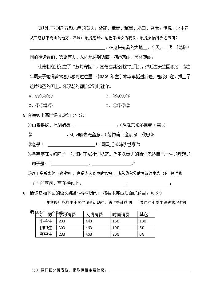 人教部编版九年级语文上册 第一学期期末考试复习质量综合检测试题测试卷及参考答案 (99)02