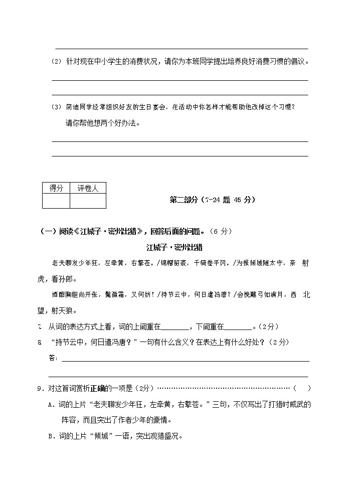 人教部编版九年级语文上册 第一学期期末考试复习质量综合检测试题测试卷及参考答案 (99)03