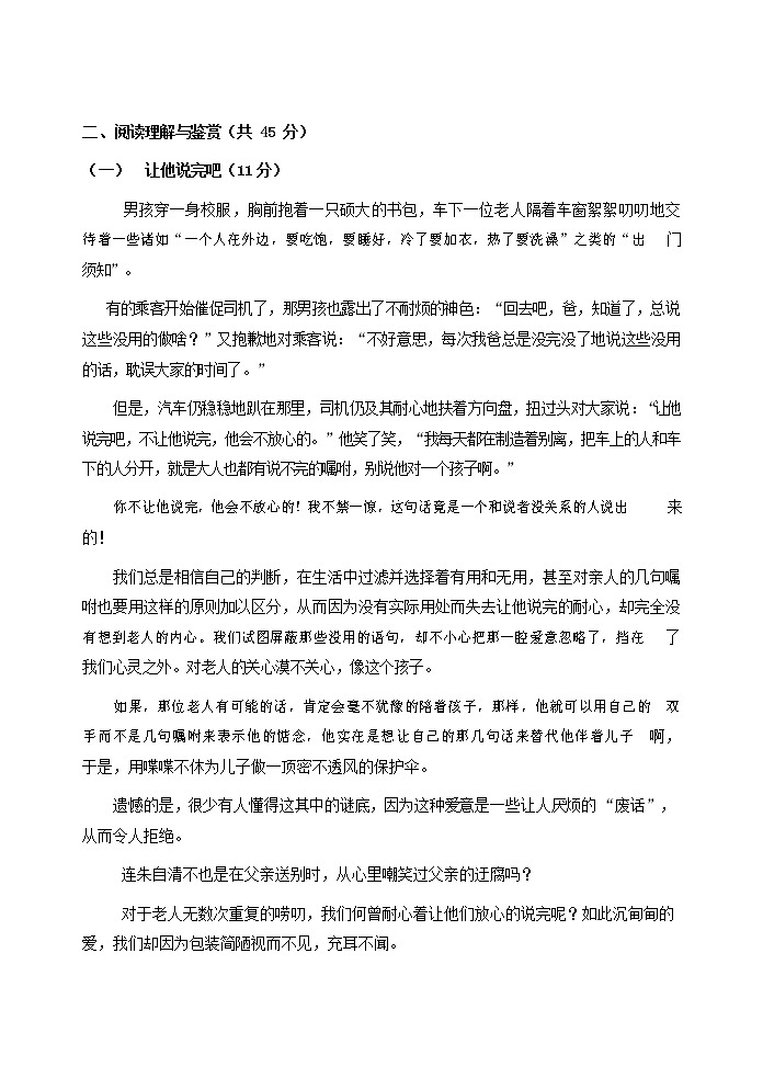 人教部编版九年级语文上册 第一学期期末考试复习质量综合检测试题测试卷及参考答案 (30)第3页