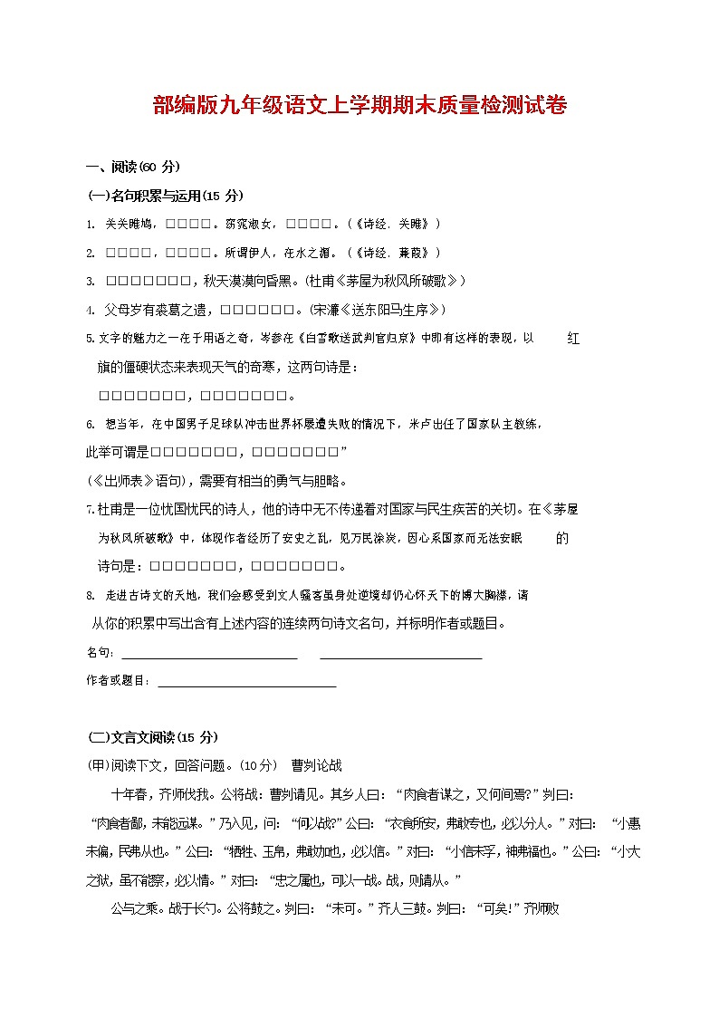 人教部编版九年级语文上册 第一学期期末考试复习质量综合检测试题测试卷及参考答案 (70)第1页