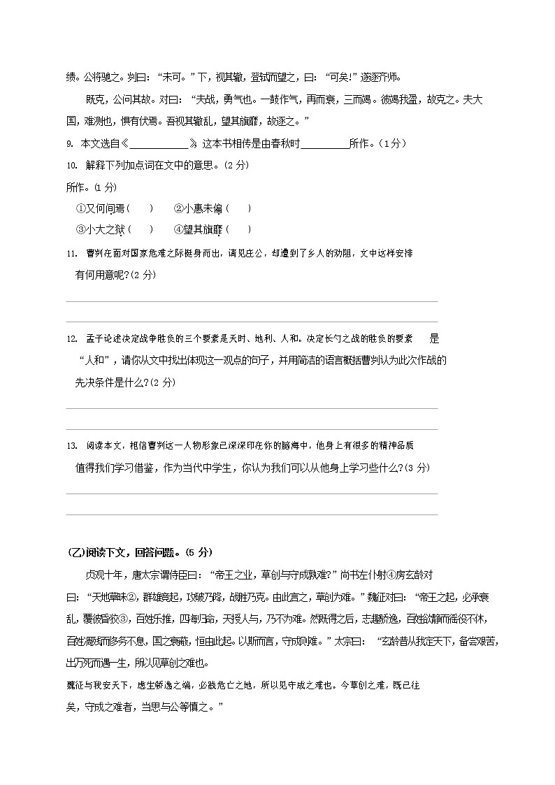人教部编版九年级语文上册 第一学期期末考试复习质量综合检测试题测试卷及参考答案 (70)第2页