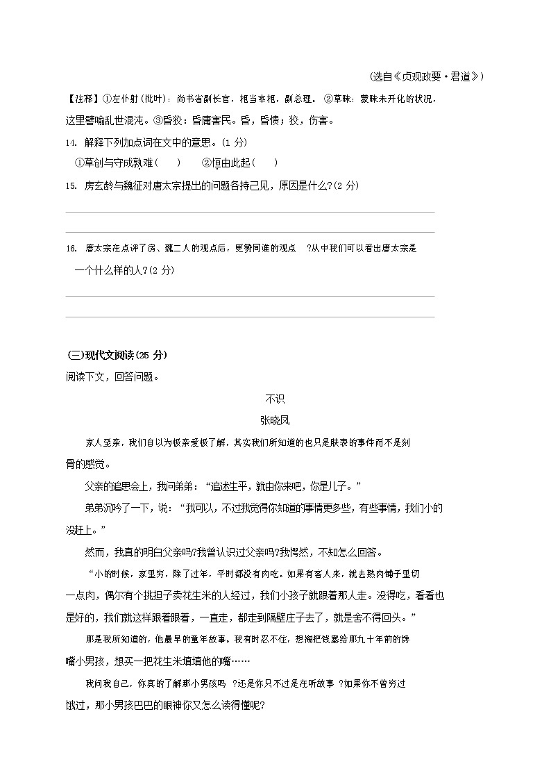 人教部编版九年级语文上册 第一学期期末考试复习质量综合检测试题测试卷及参考答案 (70)第3页