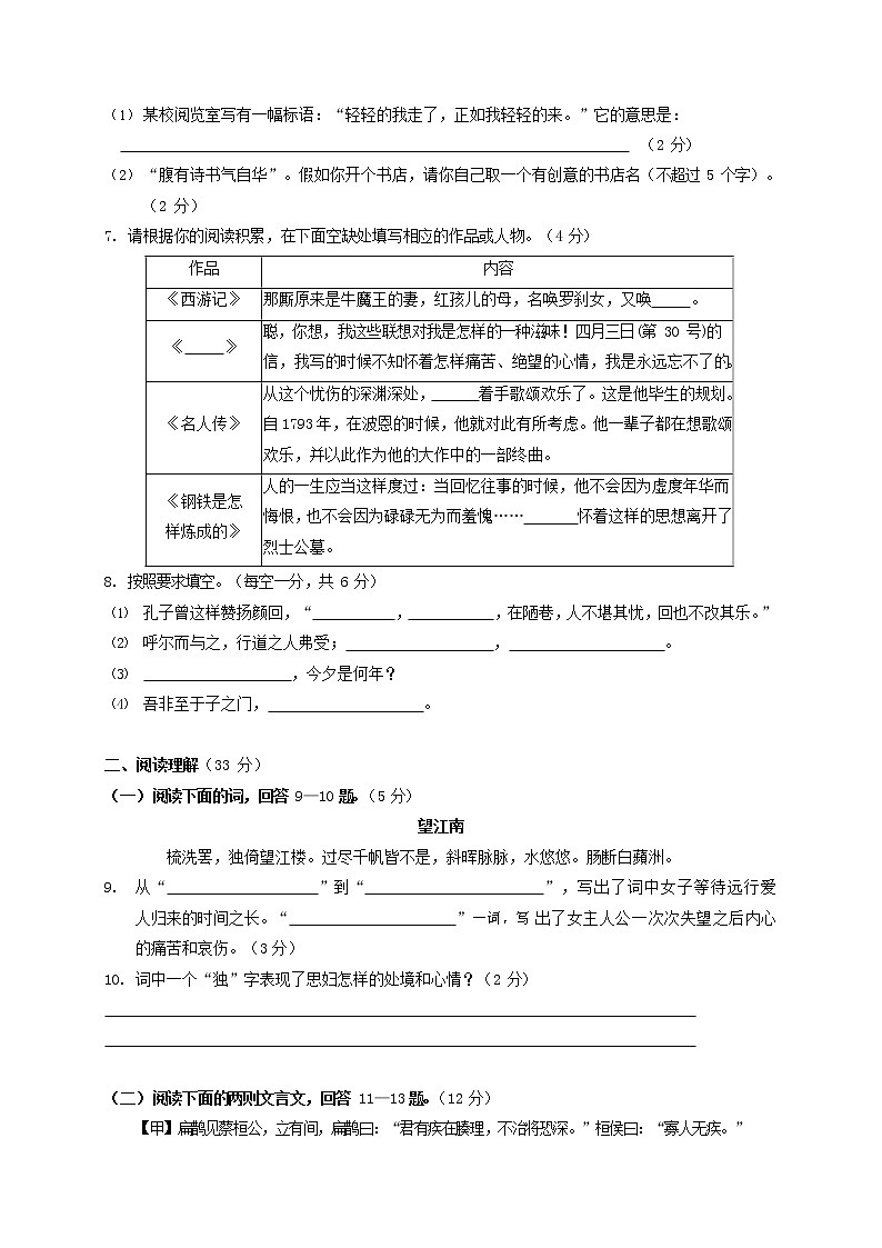 人教部编版九年级语文上册 第一学期期末考试复习质量综合检测试题测试卷及参考答案 (35)第2页
