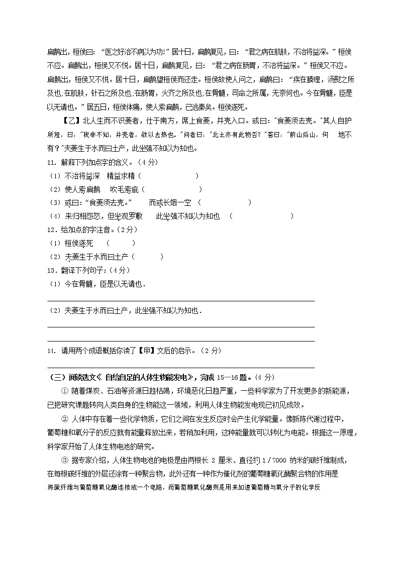 人教部编版九年级语文上册 第一学期期末考试复习质量综合检测试题测试卷及参考答案 (35)第3页