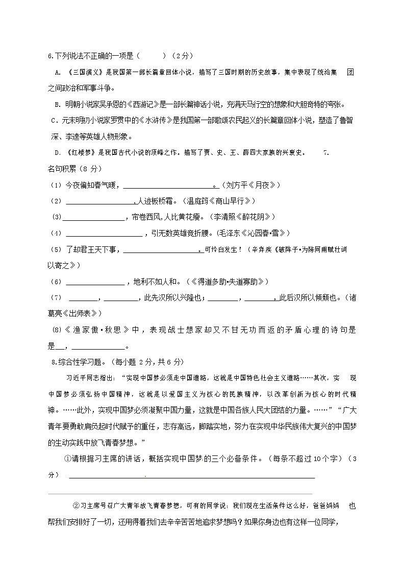 人教部编版九年级语文上册 第一学期期末考试复习质量综合检测试题测试卷及参考答案 (18)第2页