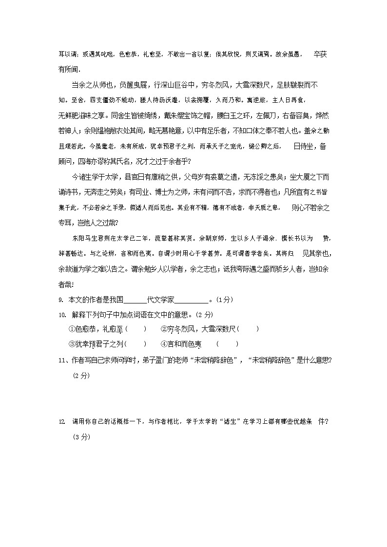 人教部编版九年级语文上册 第一学期期末考试复习质量综合检测试题测试卷及参考答案 (69)第2页