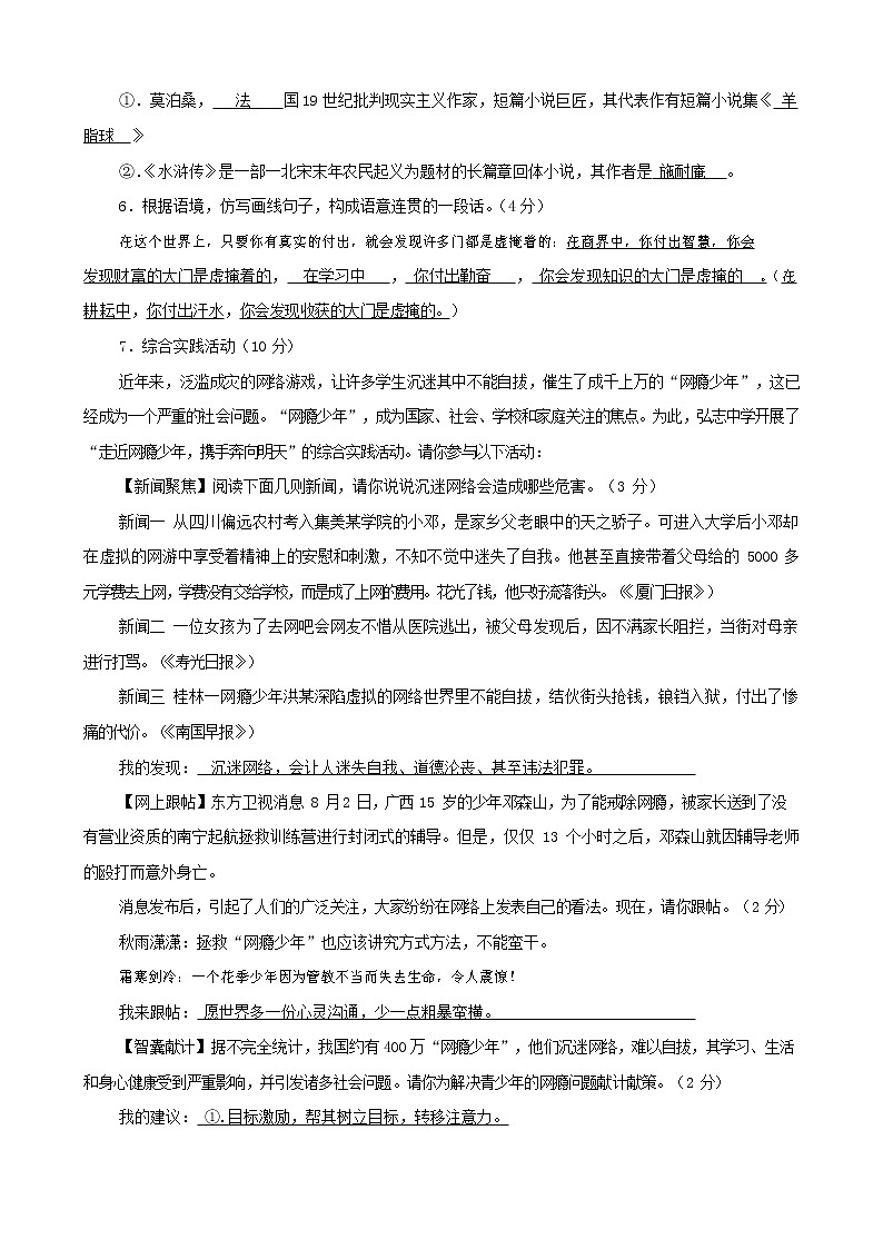 人教部编版九年级语文上册 第一学期期末考试复习质量综合检测试题测试卷及参考答案 (53)第2页