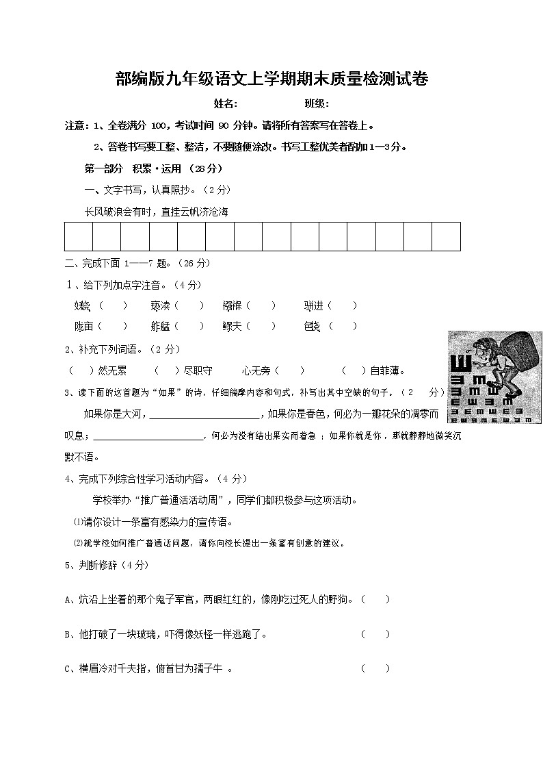人教部编版九年级语文上册 第一学期期末考试复习质量综合检测试题测试卷及参考答案 (56)第1页