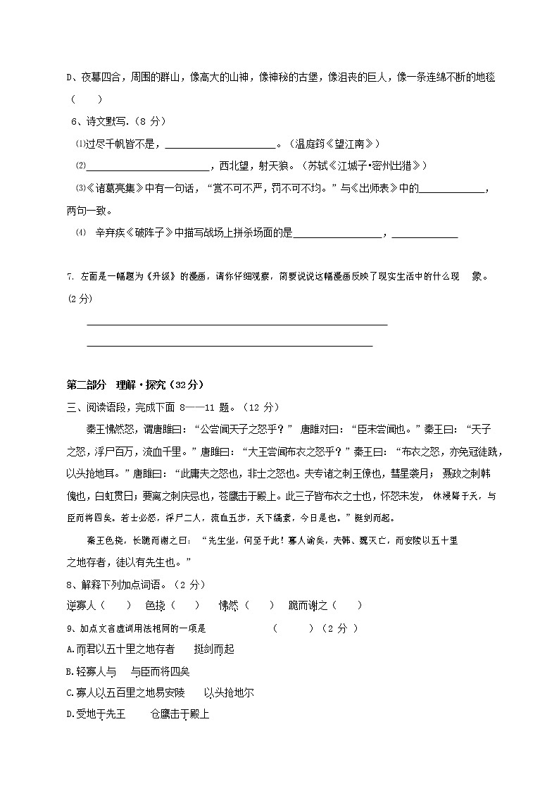 人教部编版九年级语文上册 第一学期期末考试复习质量综合检测试题测试卷及参考答案 (56)第2页
