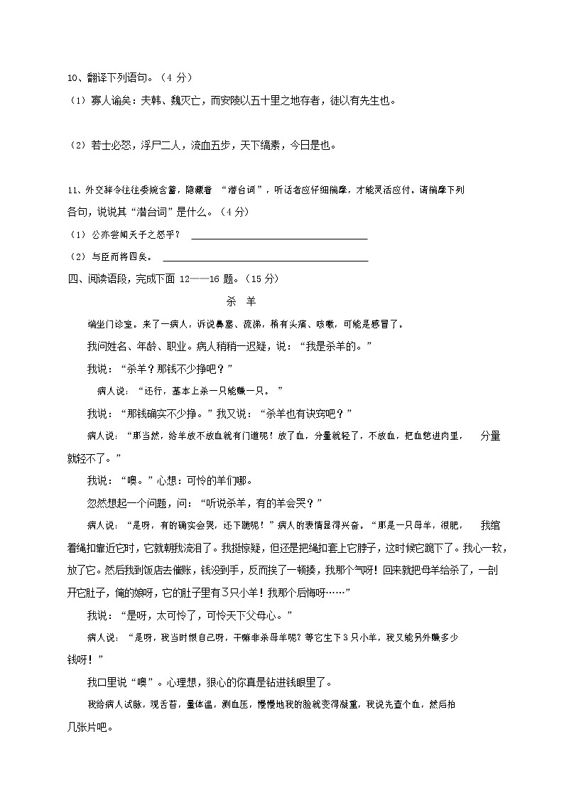 人教部编版九年级语文上册 第一学期期末考试复习质量综合检测试题测试卷及参考答案 (56)第3页