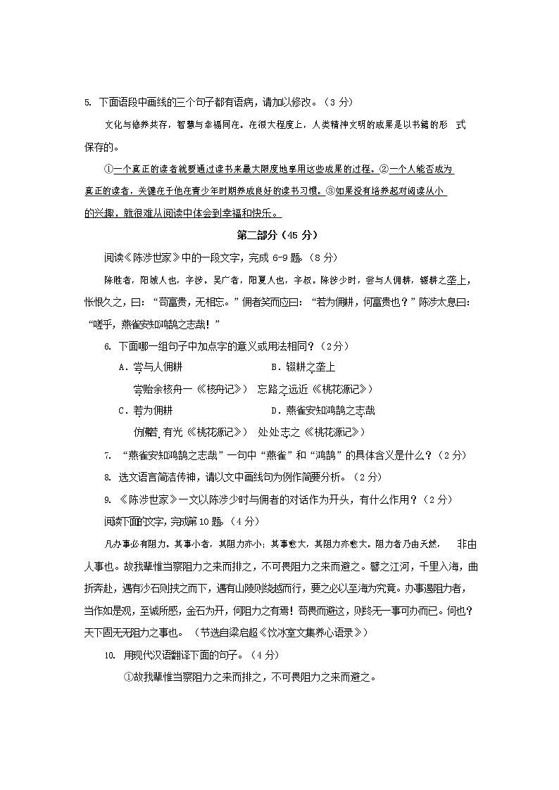 人教部编版九年级语文上册 第一学期期末考试复习质量综合检测试题测试卷及参考答案 (92)第2页