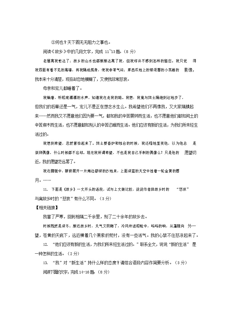 人教部编版九年级语文上册 第一学期期末考试复习质量综合检测试题测试卷及参考答案 (92)第3页