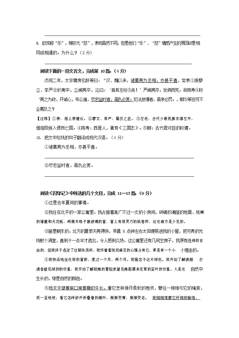 人教部编版九年级语文上册 第一学期期末考试复习质量综合检测试题测试卷及参考答案 (197)第3页