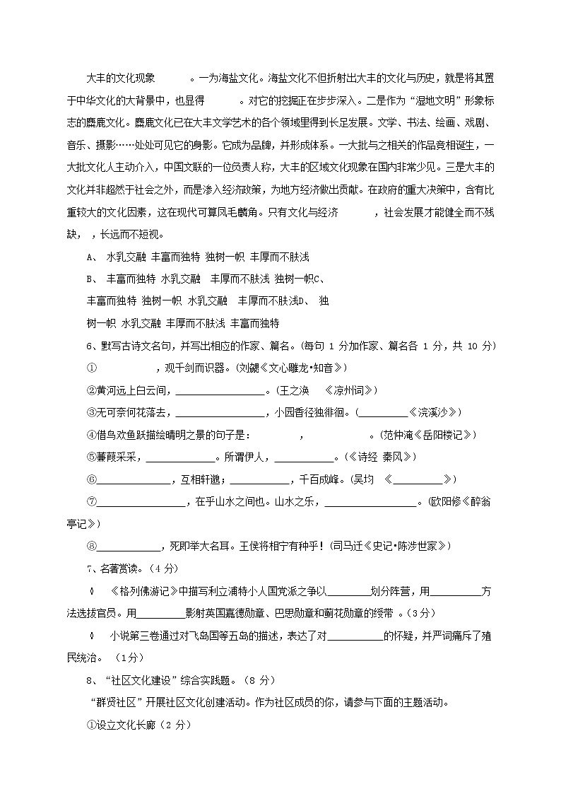 人教部编版九年级语文上册 第一学期期末考试复习质量综合检测试题测试卷及参考答案 (109)第2页