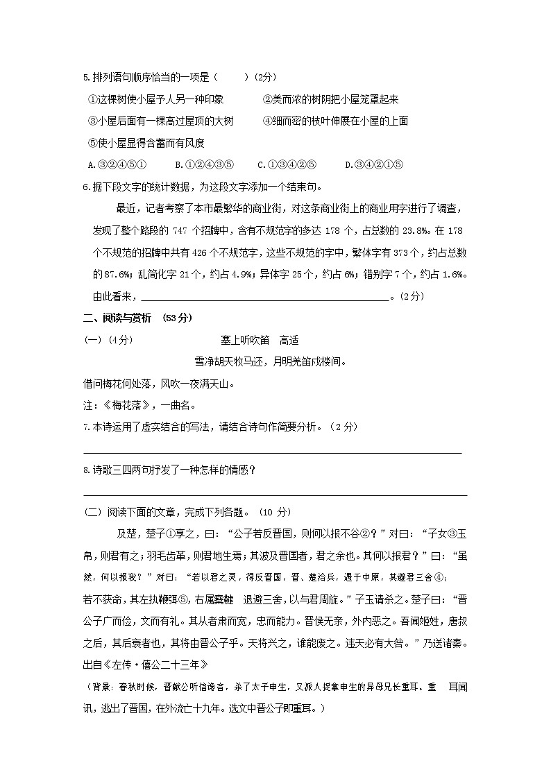 人教部编版九年级语文上册 第一学期期末考试复习质量综合检测试题测试卷及参考答案 (127)第2页