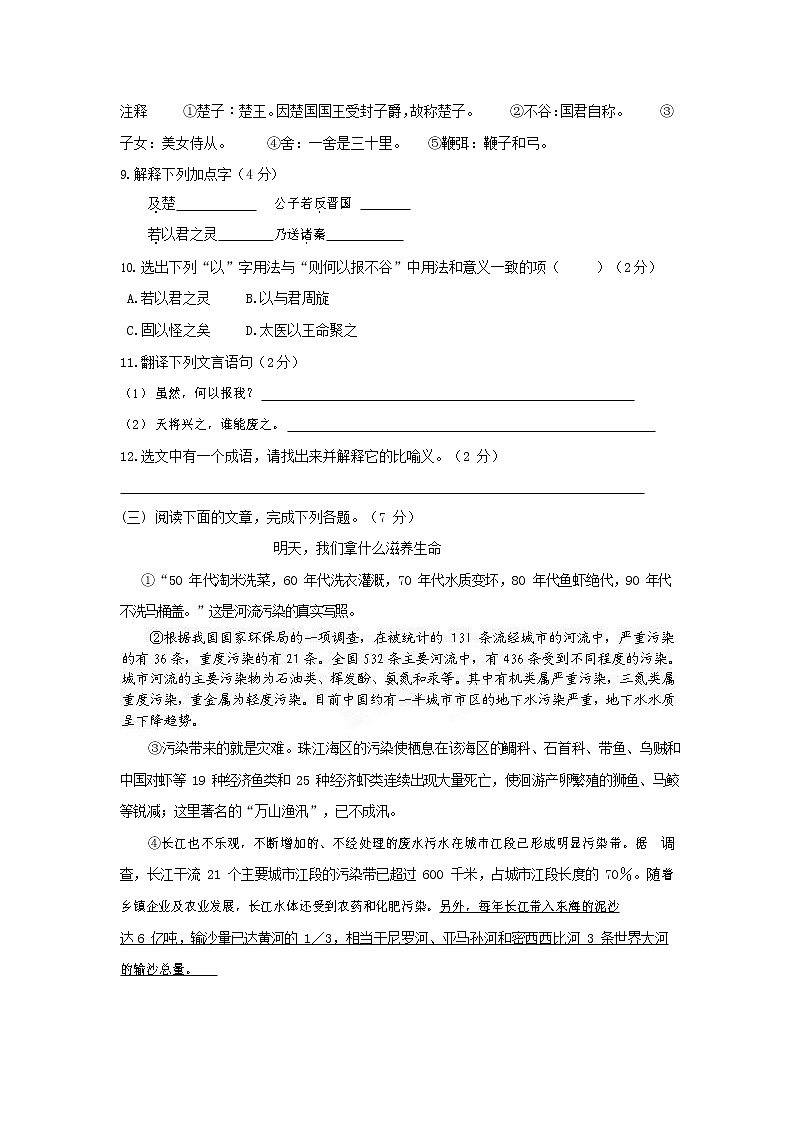 人教部编版九年级语文上册 第一学期期末考试复习质量综合检测试题测试卷及参考答案 (127)第3页