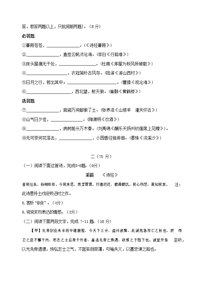 人教部编版九年级语文上册 第一学期期末考试复习质量综合检测试题测试卷及参考答案 (131)第2页