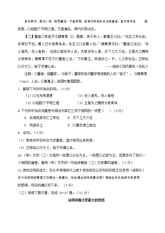 人教部编版九年级语文上册 第一学期期末考试复习质量综合检测试题测试卷及参考答案 (131)第3页