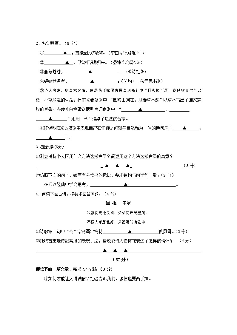 人教部编版九年级语文上册 第一学期期末考试复习质量综合检测试题测试卷及参考答案 (120)第2页