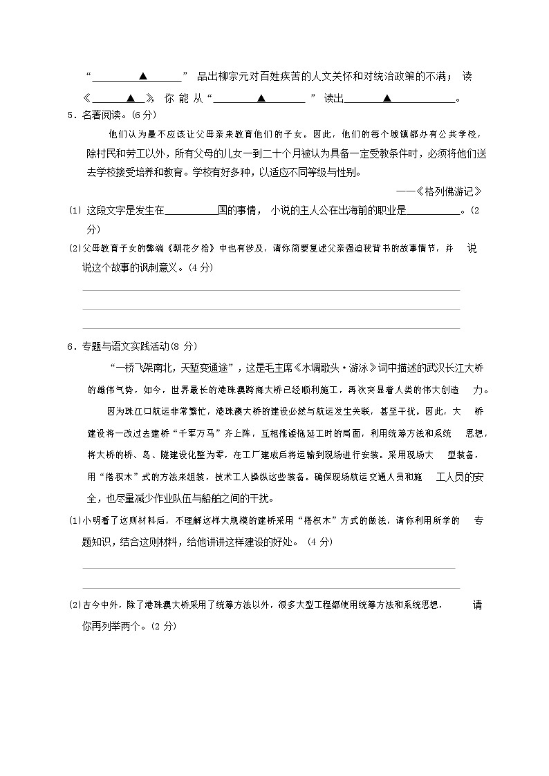 人教部编版九年级语文上册 第一学期期末考试复习质量综合检测试题测试卷及参考答案 (132)第2页