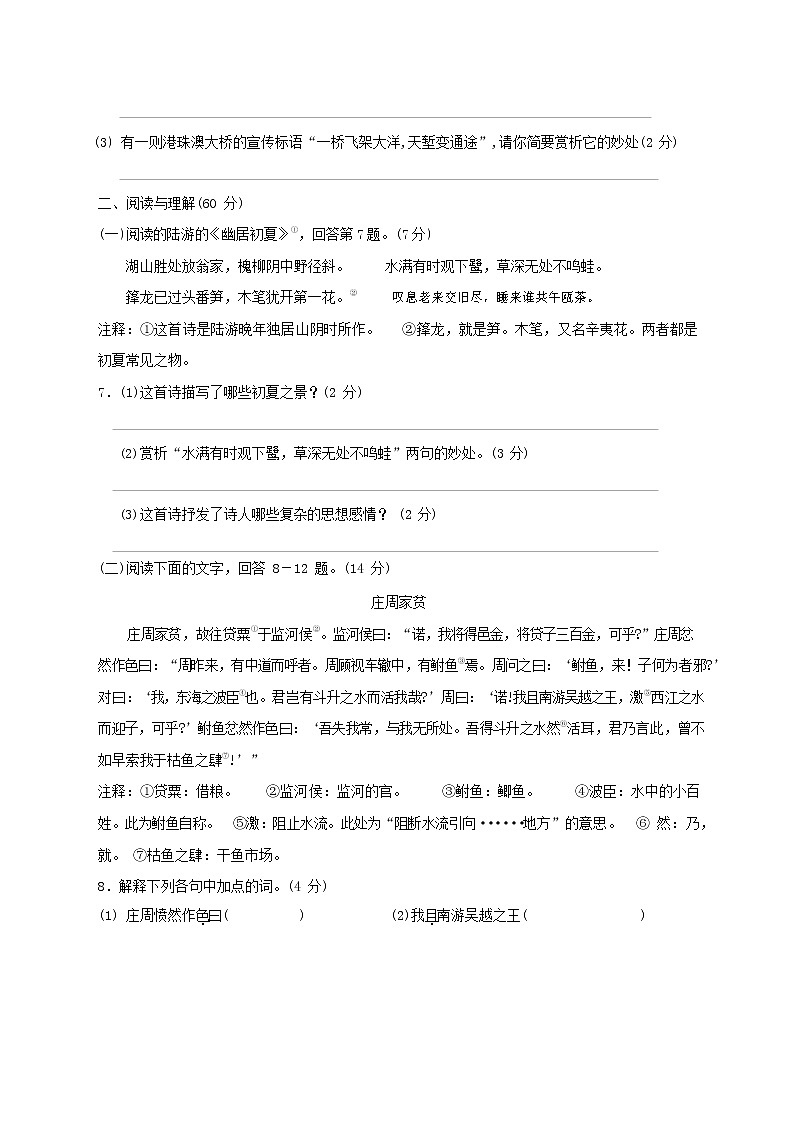 人教部编版九年级语文上册 第一学期期末考试复习质量综合检测试题测试卷及参考答案 (132)第3页