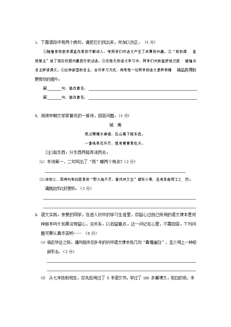 人教部编版九年级语文上册 第一学期期末考试复习质量综合检测试题测试卷及参考答案 (179)第2页