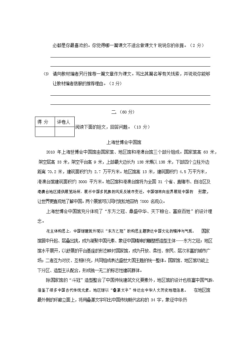 人教部编版九年级语文上册 第一学期期末考试复习质量综合检测试题测试卷及参考答案 (179)第3页