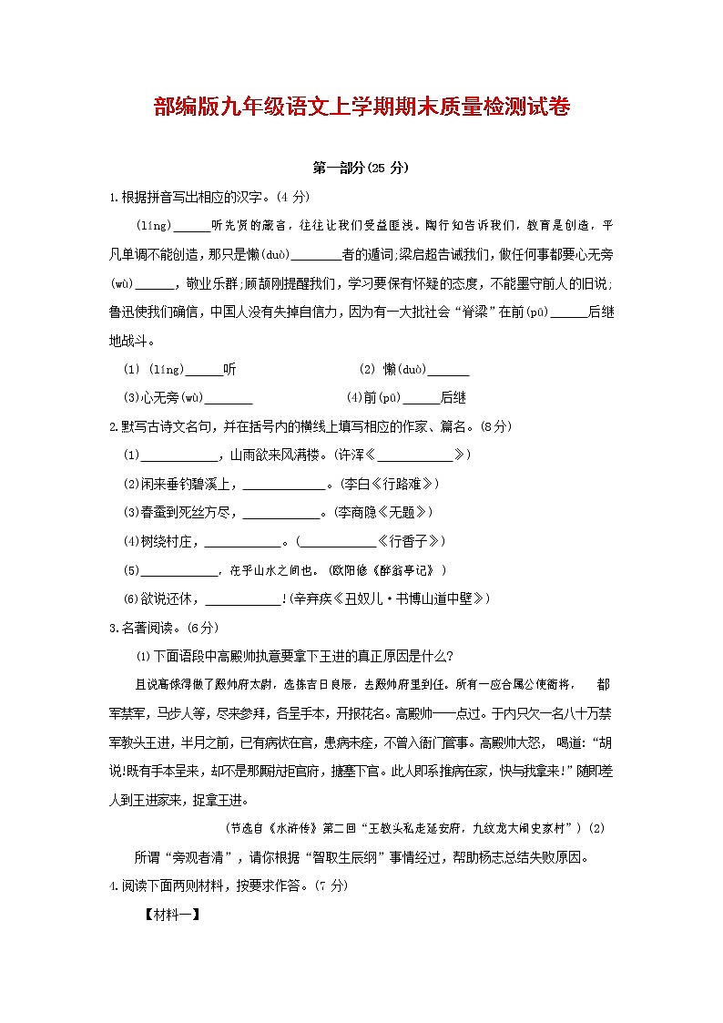 人教部编版九年级语文上册 第一学期期末考试复习质量综合检测试题测试卷及参考答案 (150)第1页