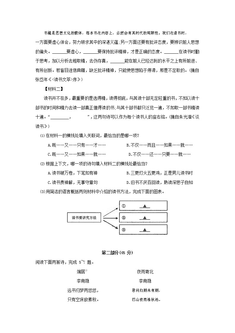 人教部编版九年级语文上册 第一学期期末考试复习质量综合检测试题测试卷及参考答案 (150)第2页