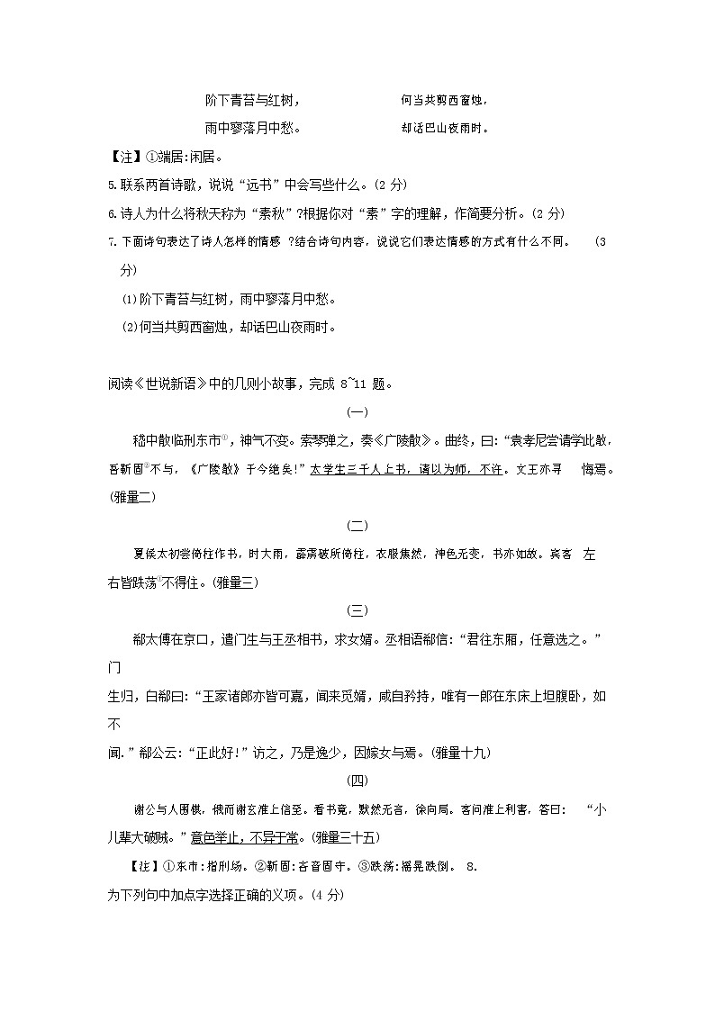 人教部编版九年级语文上册 第一学期期末考试复习质量综合检测试题测试卷及参考答案 (150)第3页