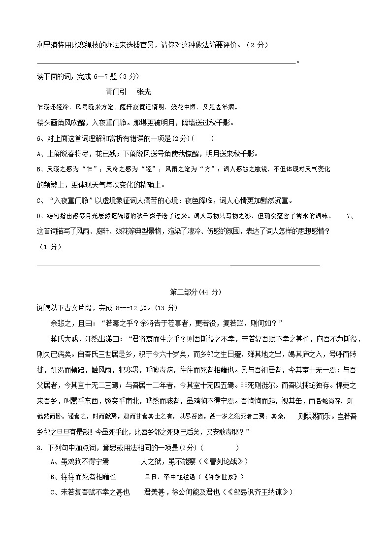 人教部编版九年级语文上册 第一学期期末考试复习质量综合检测试题测试卷及参考答案 (124)第2页