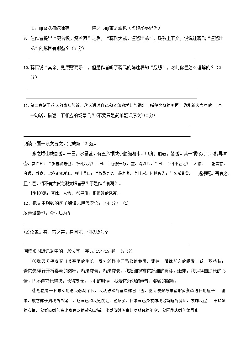 人教部编版九年级语文上册 第一学期期末考试复习质量综合检测试题测试卷及参考答案 (124)第3页