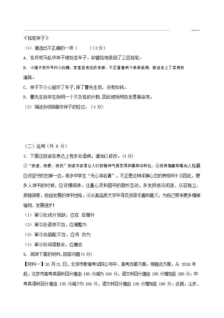 人教部编版九年级语文上册 第一学期期末考试复习质量综合检测试题测试卷及参考答案 (144)第2页