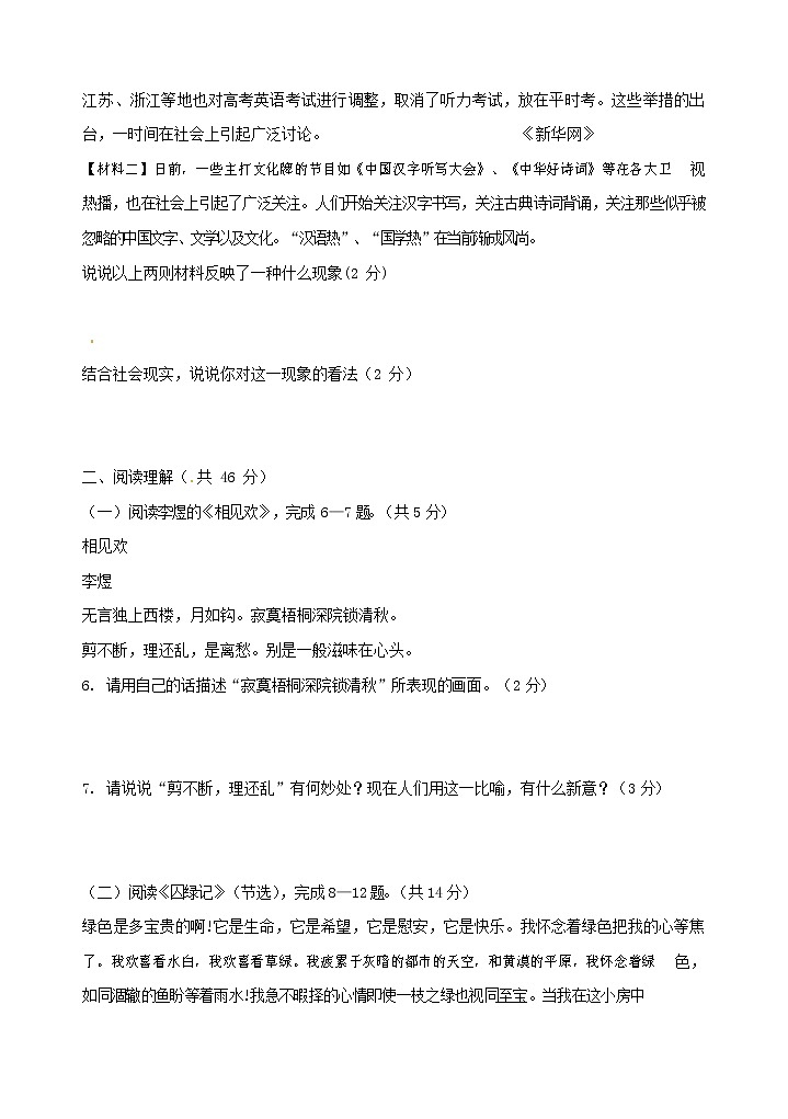 人教部编版九年级语文上册 第一学期期末考试复习质量综合检测试题测试卷及参考答案 (144)第3页