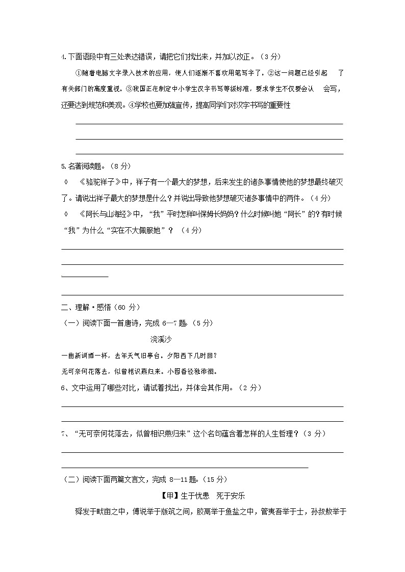 人教部编版九年级语文上册 第一学期期末考试复习质量综合检测试题测试卷及参考答案 (151)第2页