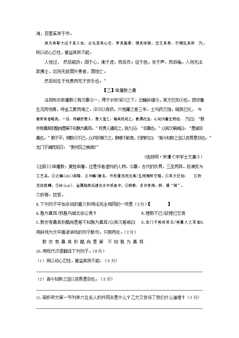 人教部编版九年级语文上册 第一学期期末考试复习质量综合检测试题测试卷及参考答案 (151)第3页