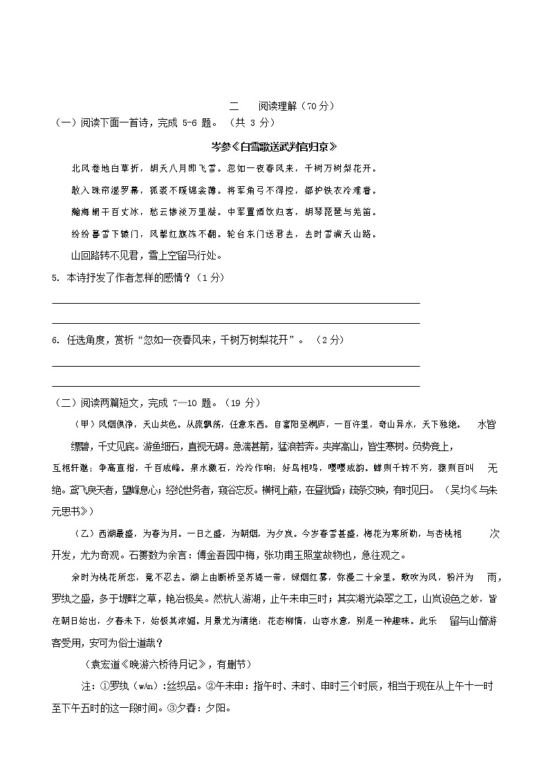 人教部编版九年级语文上册 第一学期期末考试复习质量综合检测试题测试卷及参考答案 (177)第2页