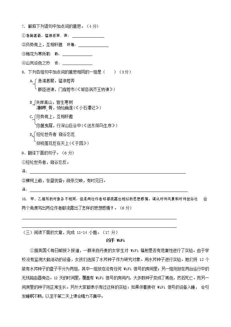 人教部编版九年级语文上册 第一学期期末考试复习质量综合检测试题测试卷及参考答案 (177)第3页
