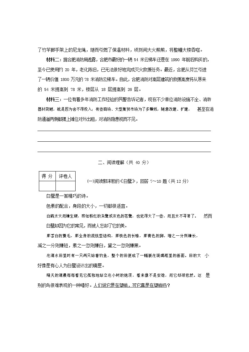 人教部编版九年级语文上册 第一学期期末考试复习质量综合检测试题测试卷及参考答案 (101)第3页