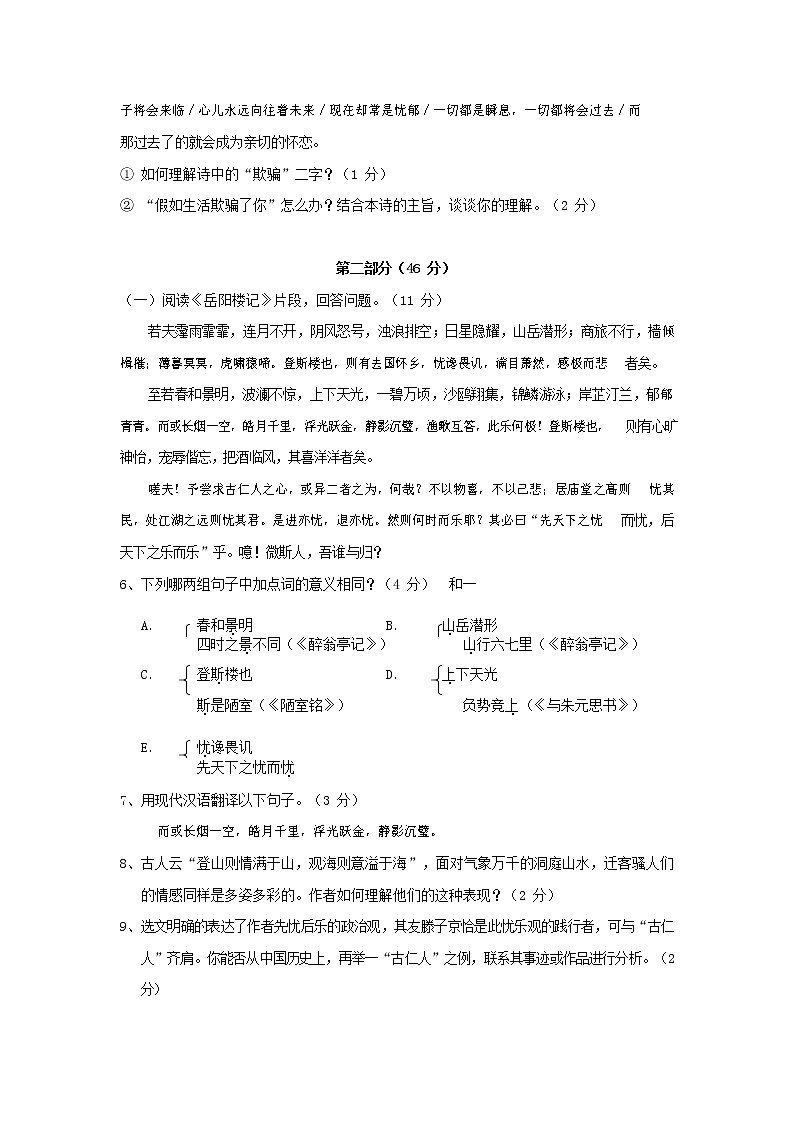 人教部编版九年级语文上册 第一学期期末考试复习质量综合检测试题测试卷及参考答案 (193)第2页