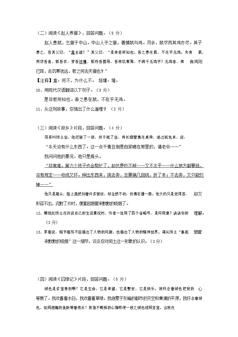 人教部编版九年级语文上册 第一学期期末考试复习质量综合检测试题测试卷及参考答案 (193)第3页
