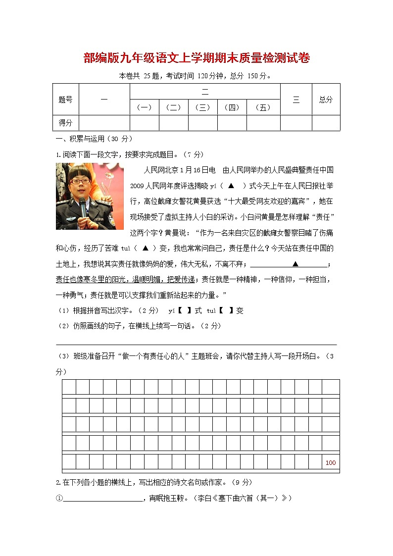人教部编版九年级语文上册 第一学期期末考试复习质量综合检测试题测试卷及参考答案 (112)第1页