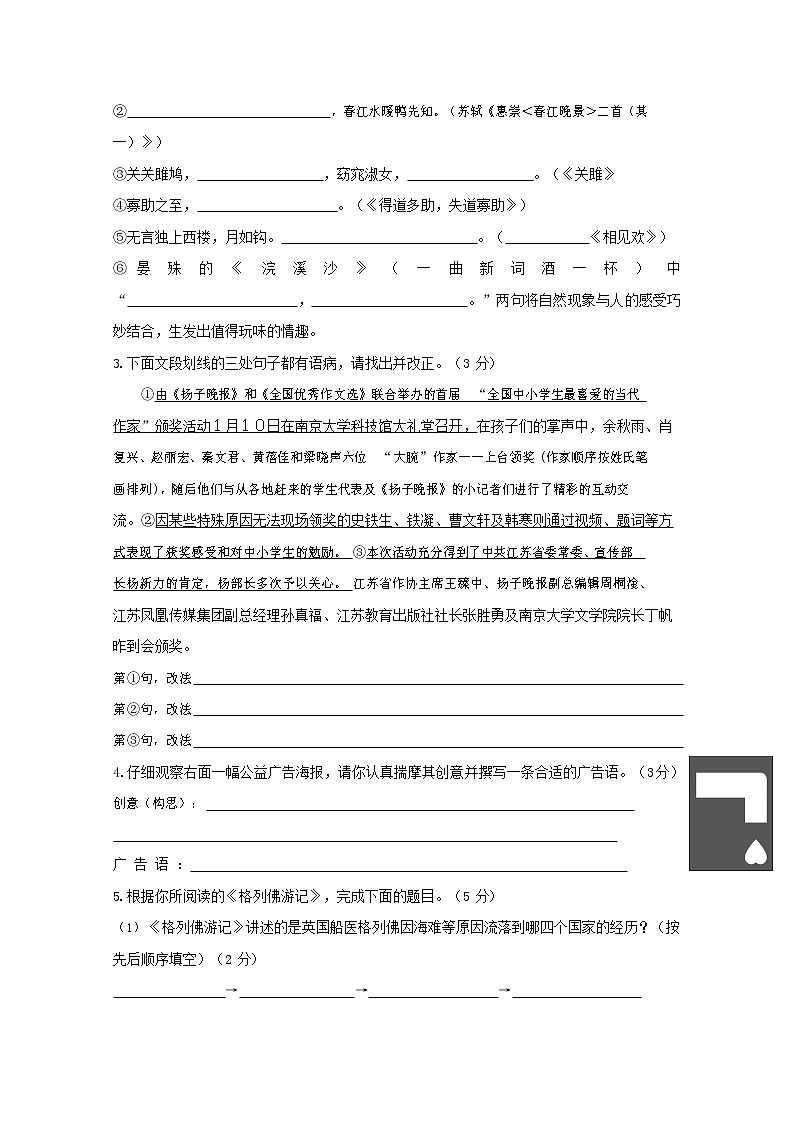 人教部编版九年级语文上册 第一学期期末考试复习质量综合检测试题测试卷及参考答案 (112)第2页