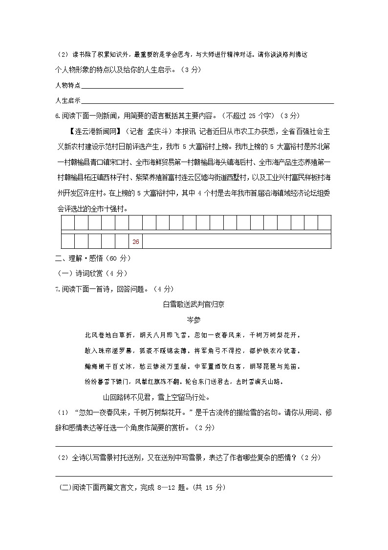 人教部编版九年级语文上册 第一学期期末考试复习质量综合检测试题测试卷及参考答案 (112)第3页
