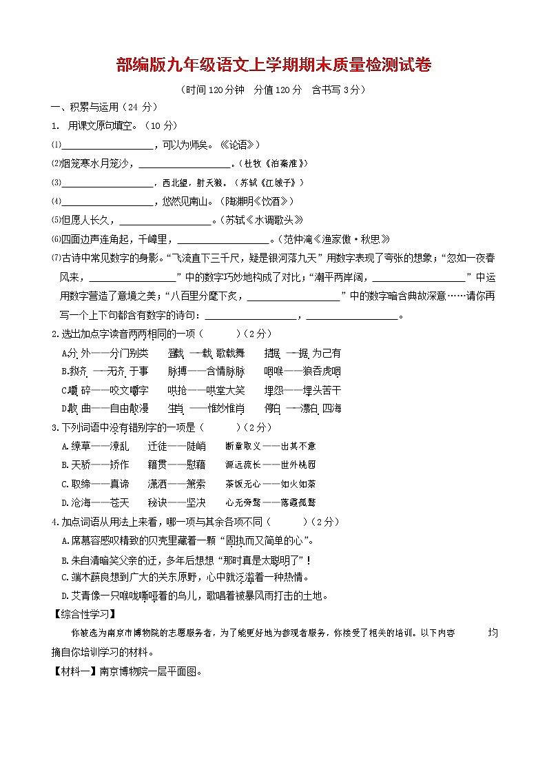 人教部编版九年级语文上册 第一学期期末考试复习质量综合检测试题测试卷及参考答案 (162)01