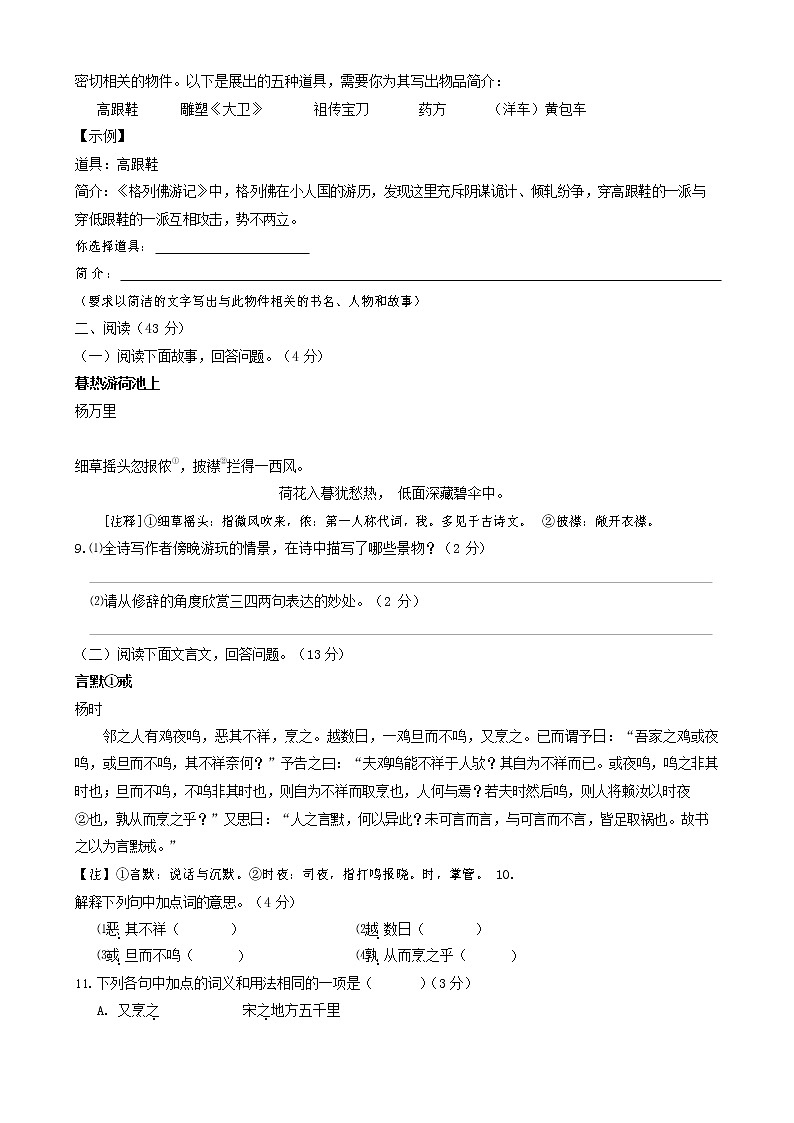 人教部编版九年级语文上册 第一学期期末考试复习质量综合检测试题测试卷及参考答案 (162)03