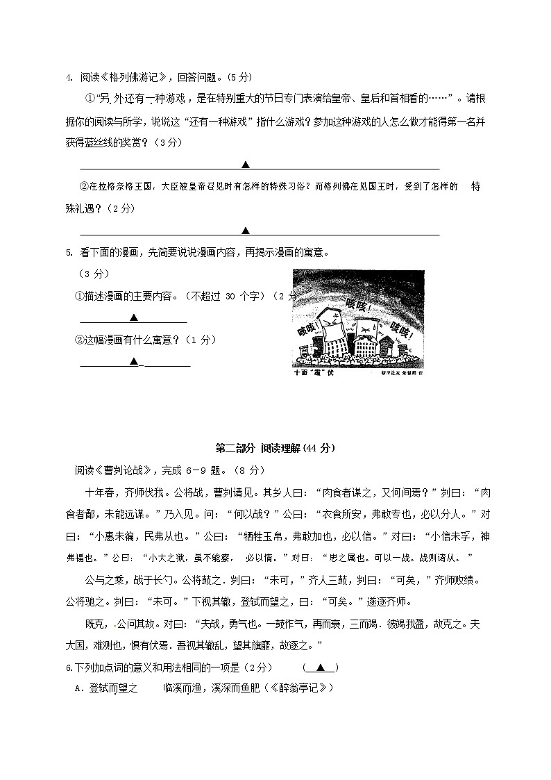 人教部编版九年级语文上册 第一学期期末考试复习质量综合检测试题测试卷及参考答案 (186)第2页