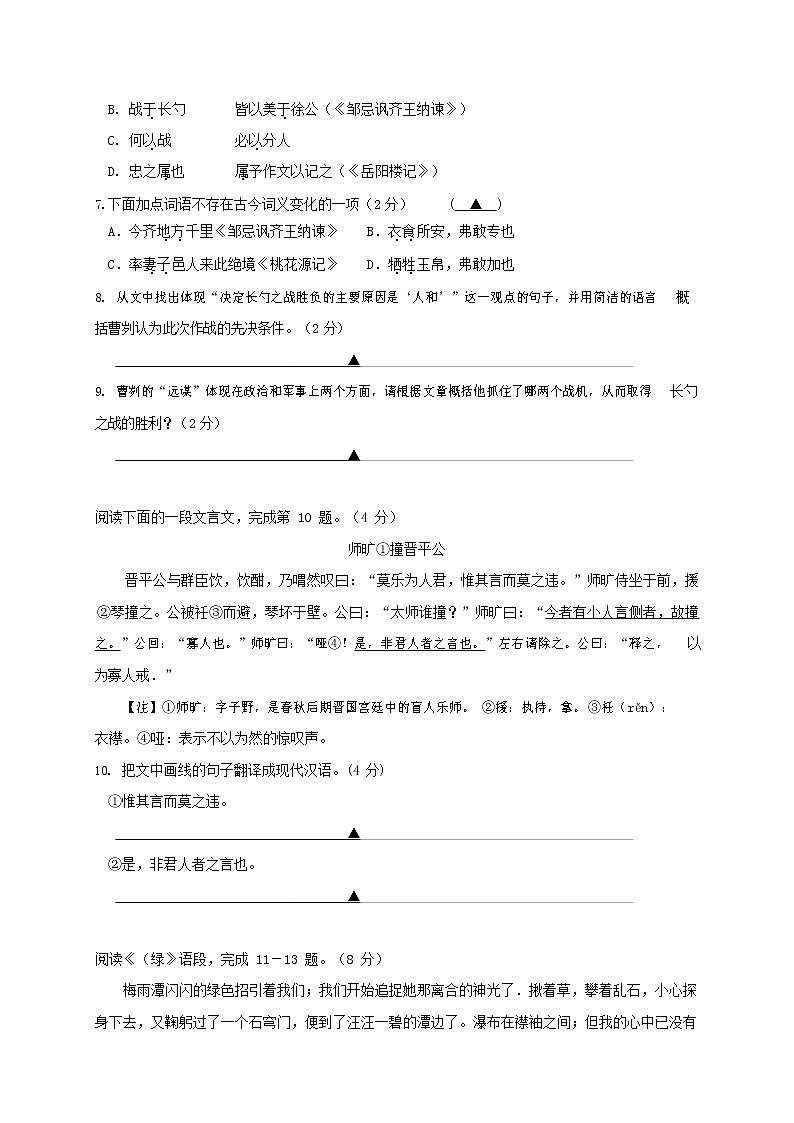 人教部编版九年级语文上册 第一学期期末考试复习质量综合检测试题测试卷及参考答案 (186)第3页